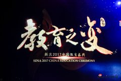 实力见证！景鸿教育荣获新浪教育“2017中国品牌