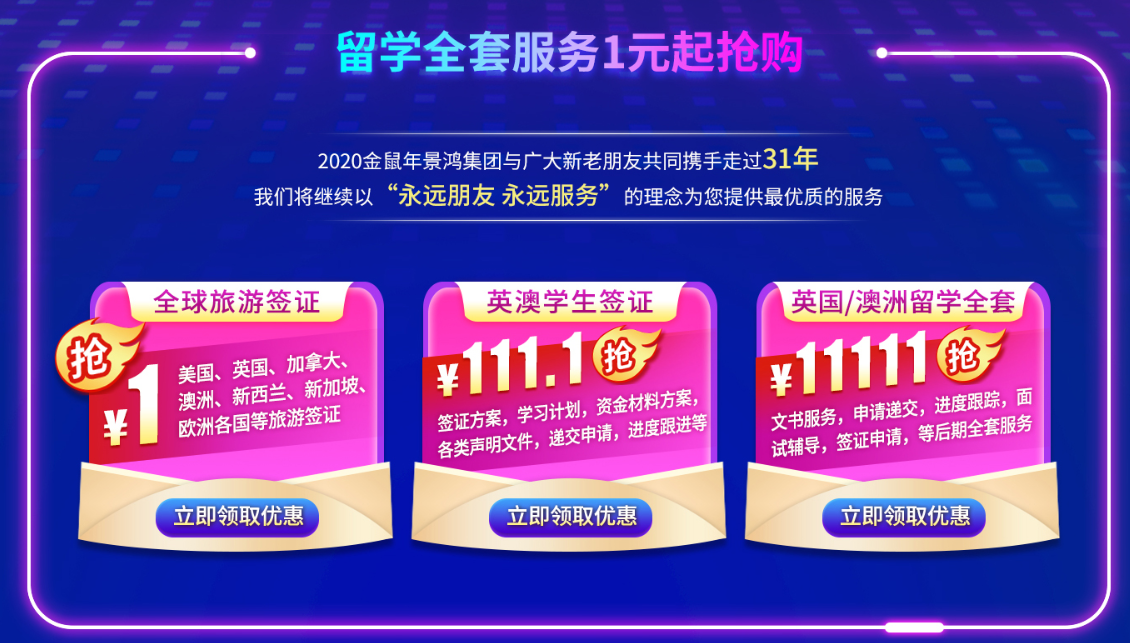 景鸿留学双十一1元秒杀指南，送Iphone 12 pro！