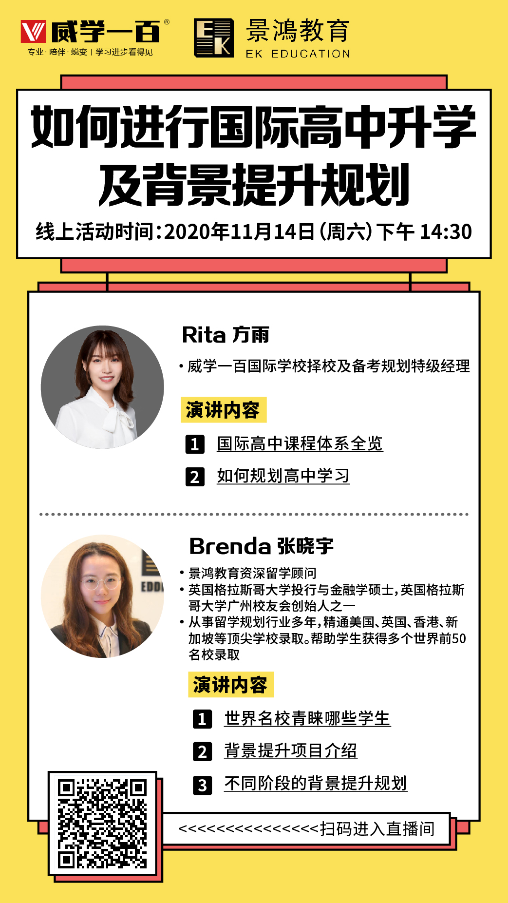 11月14日 | 国际学校升学规划指南