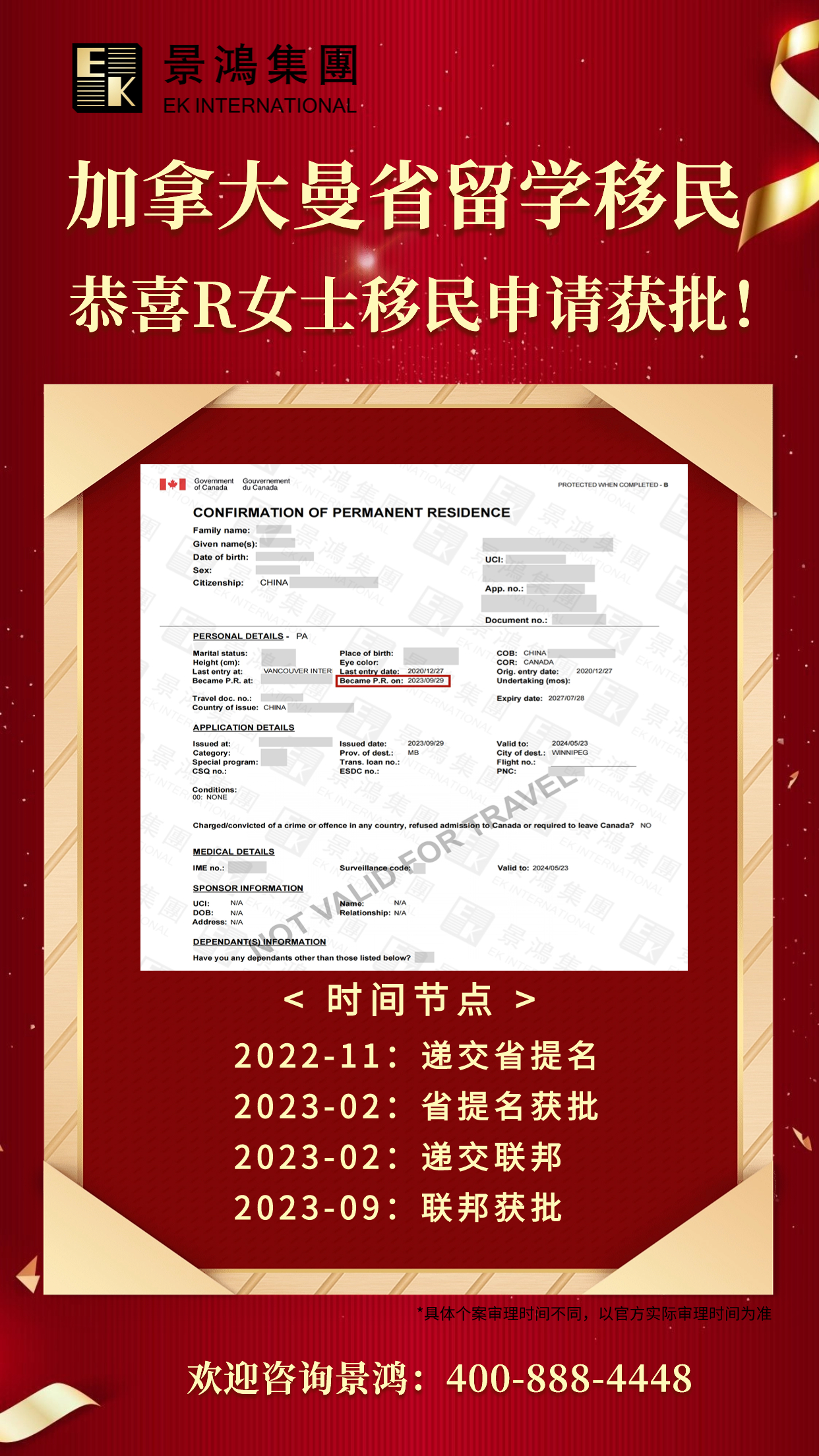 加拿大留学移民,曼省留学移民项目