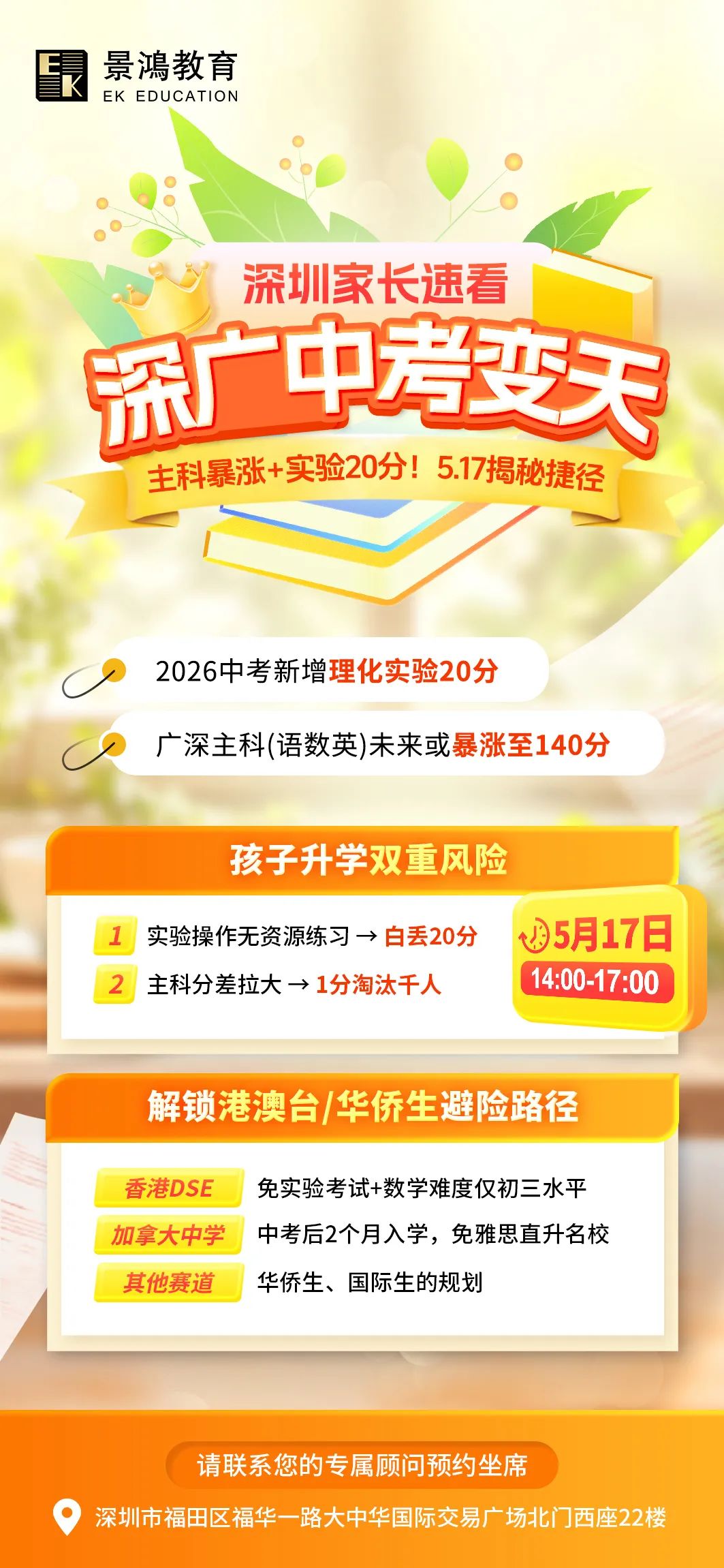 新加坡本科,加拿大留学,中考留学,香港DSE考试