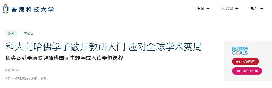 哈佛大学,香港科技大学,香港大学