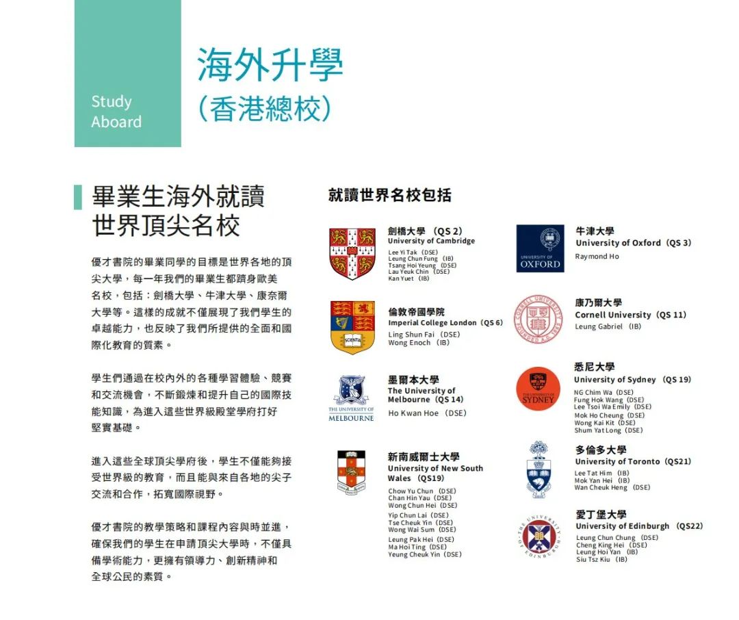 港澳子弟学校,香港中学,香港优才书院