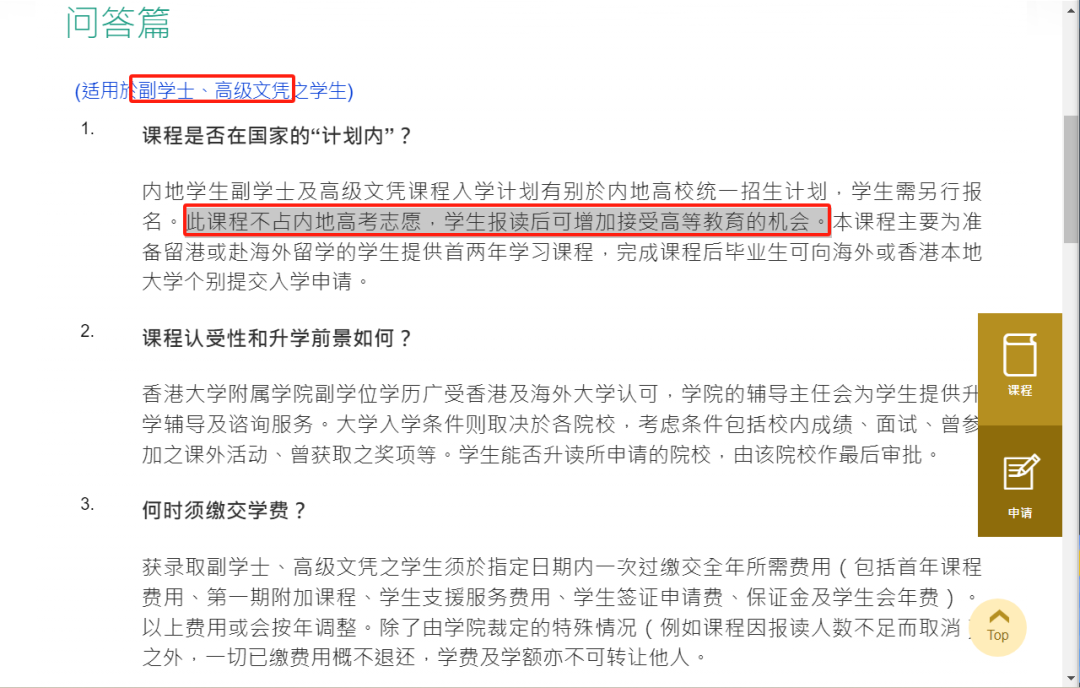 香港副学士,香港升学