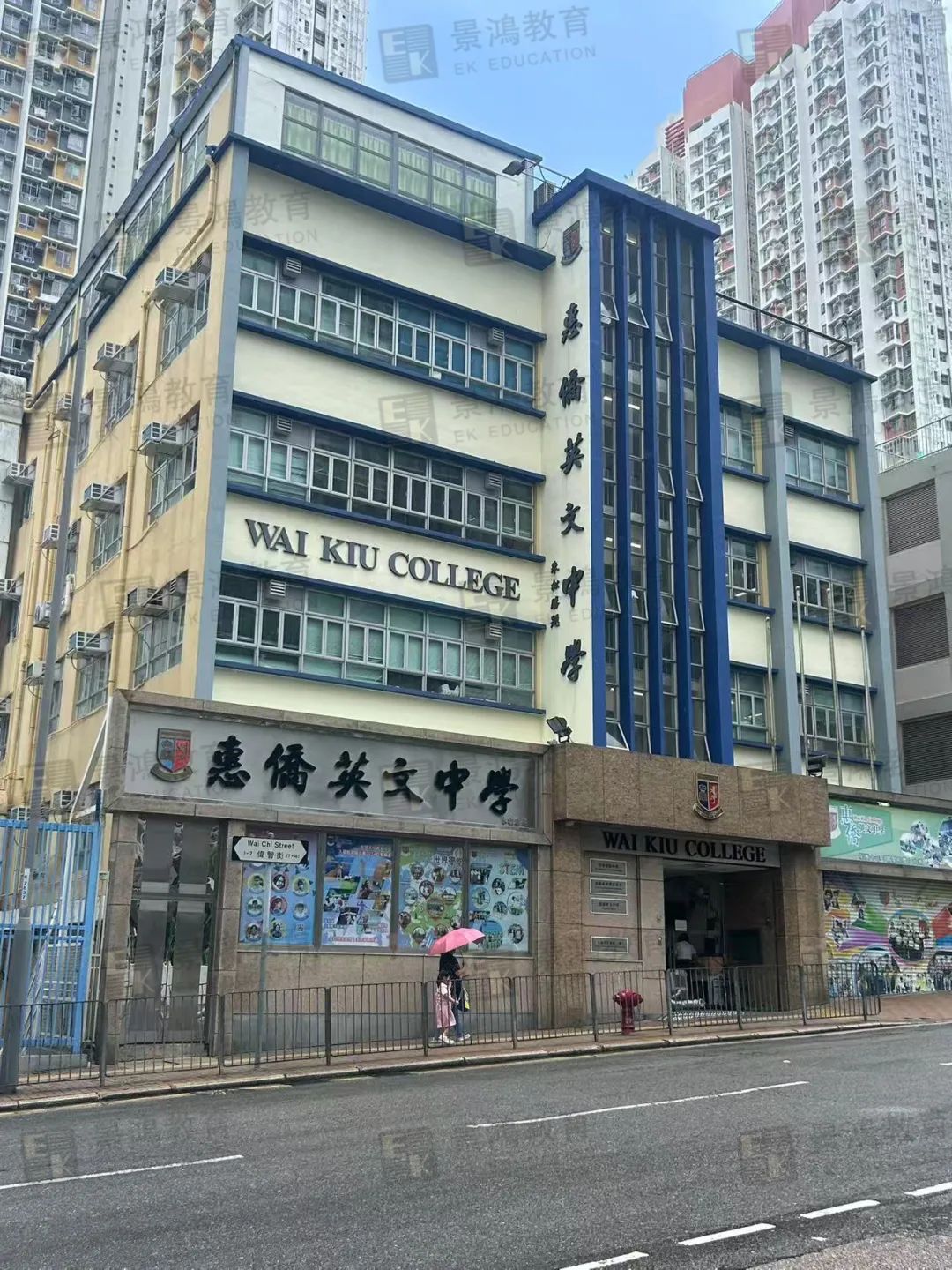 香港DSE课程,惠侨英文中学
