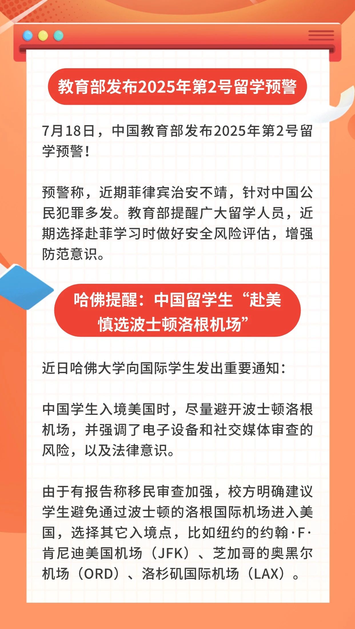 中国留学生入境注意事项