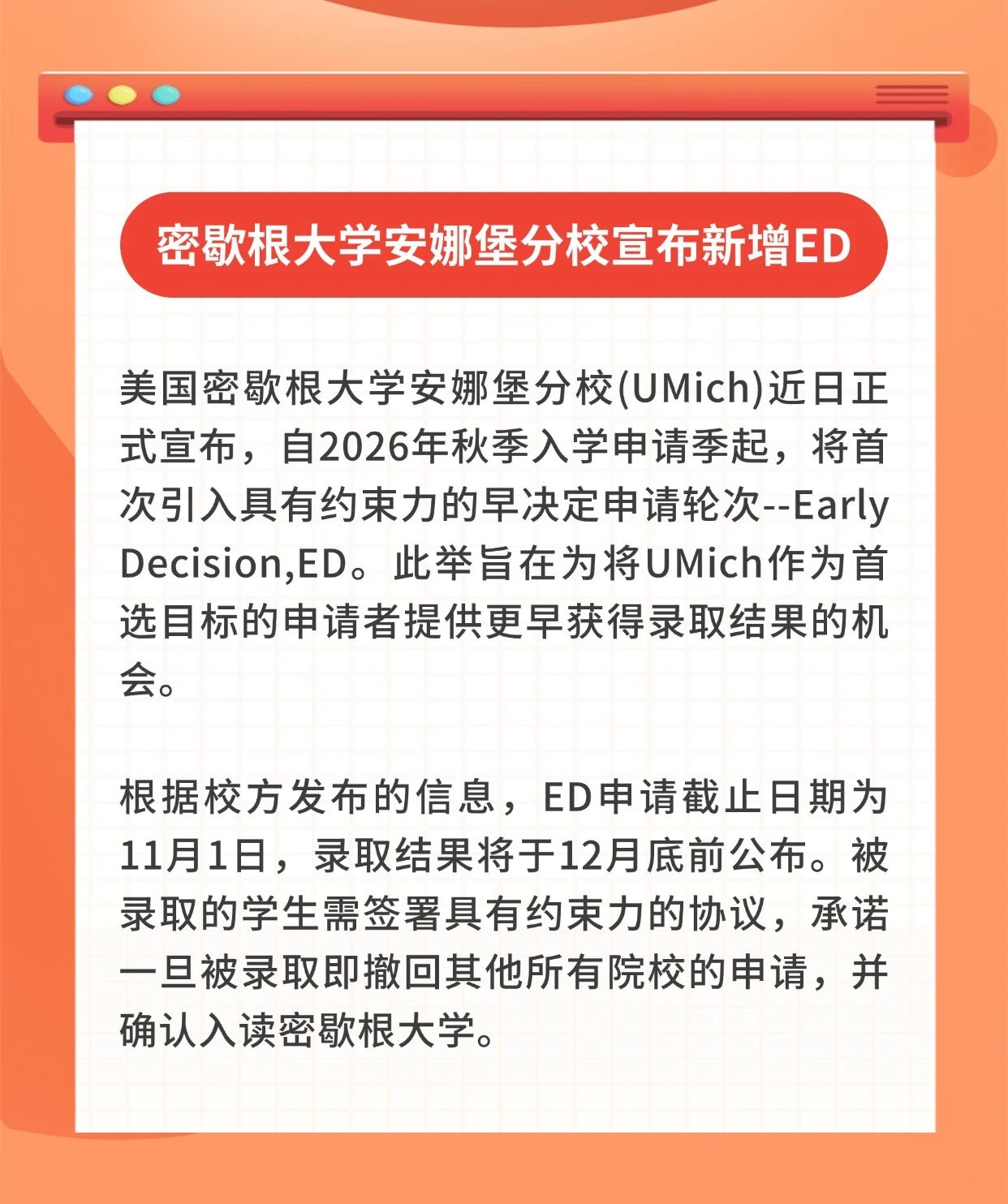 美国密歇根大学安娜堡分校ED