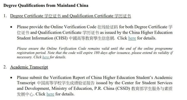 《中国高等学校学生成绩验证报告》