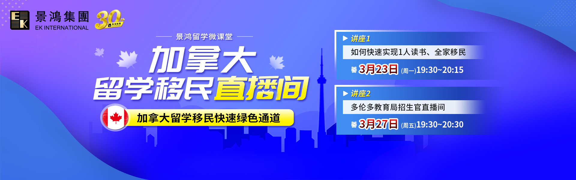 1人读书、全家移民？景鸿教育微课堂来支招！