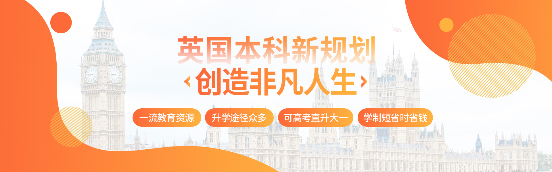 英国本科留学-名校规划