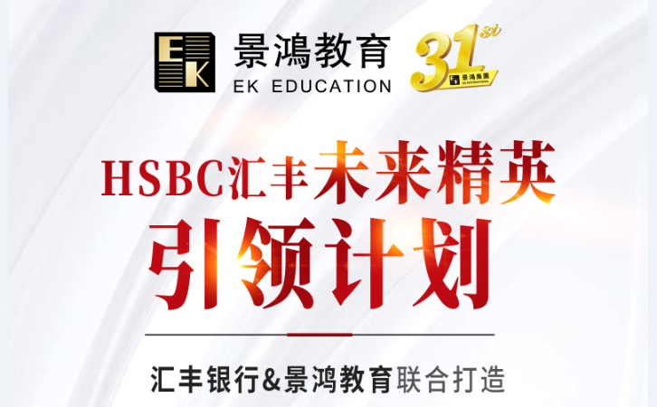 景鸿教育未来精英引领计划！2021年寒假仅此一期！