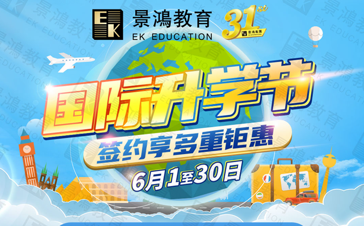 高考后如何填志愿？景鸿教育国际升学精准指导！