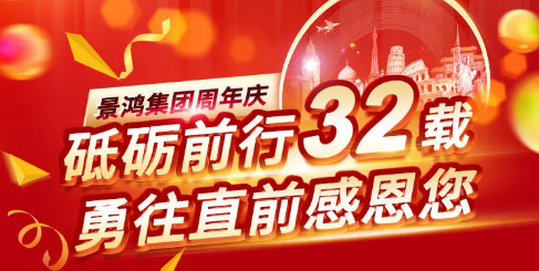 景鸿32周年庆|景鸿教育为学生提供多元化平台！
