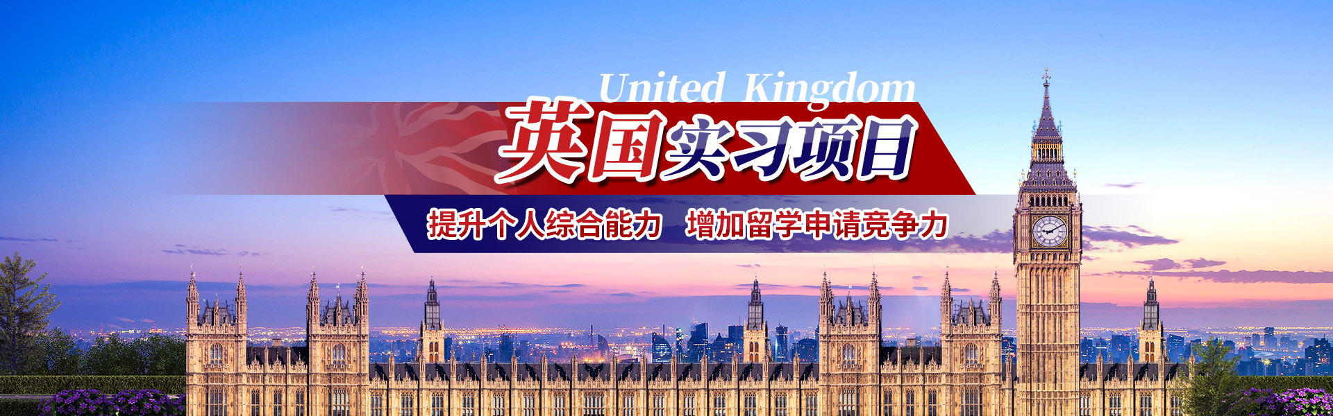 英国实习项目
