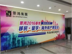 【开启全球化新里程】景鸿集团2016春季移民·留