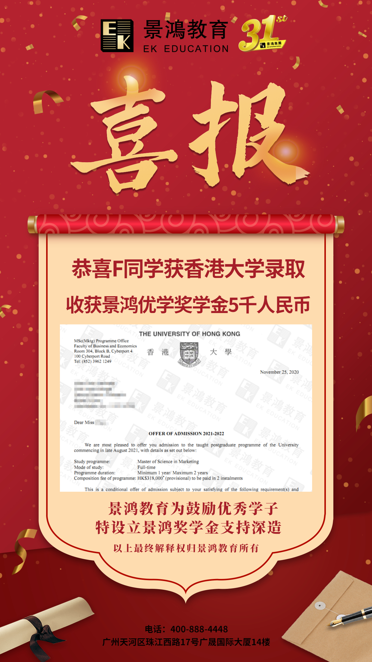 景鸿奖学金5000/人，祝贺两位同学获香港大学录取！