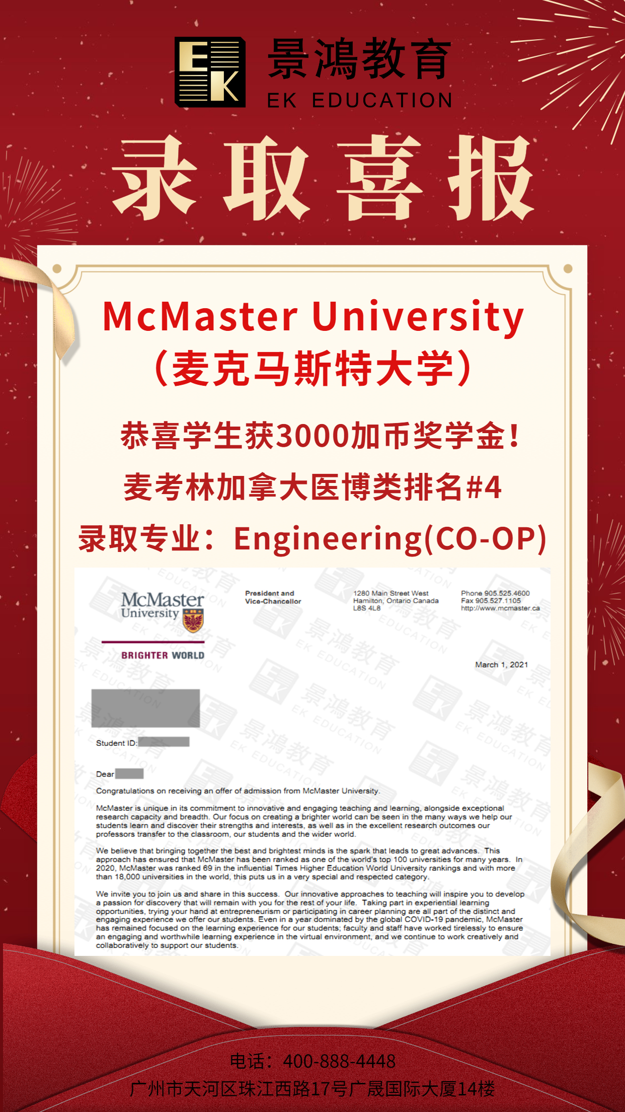 恭喜L同学获麦克马斯特大学本科录取！