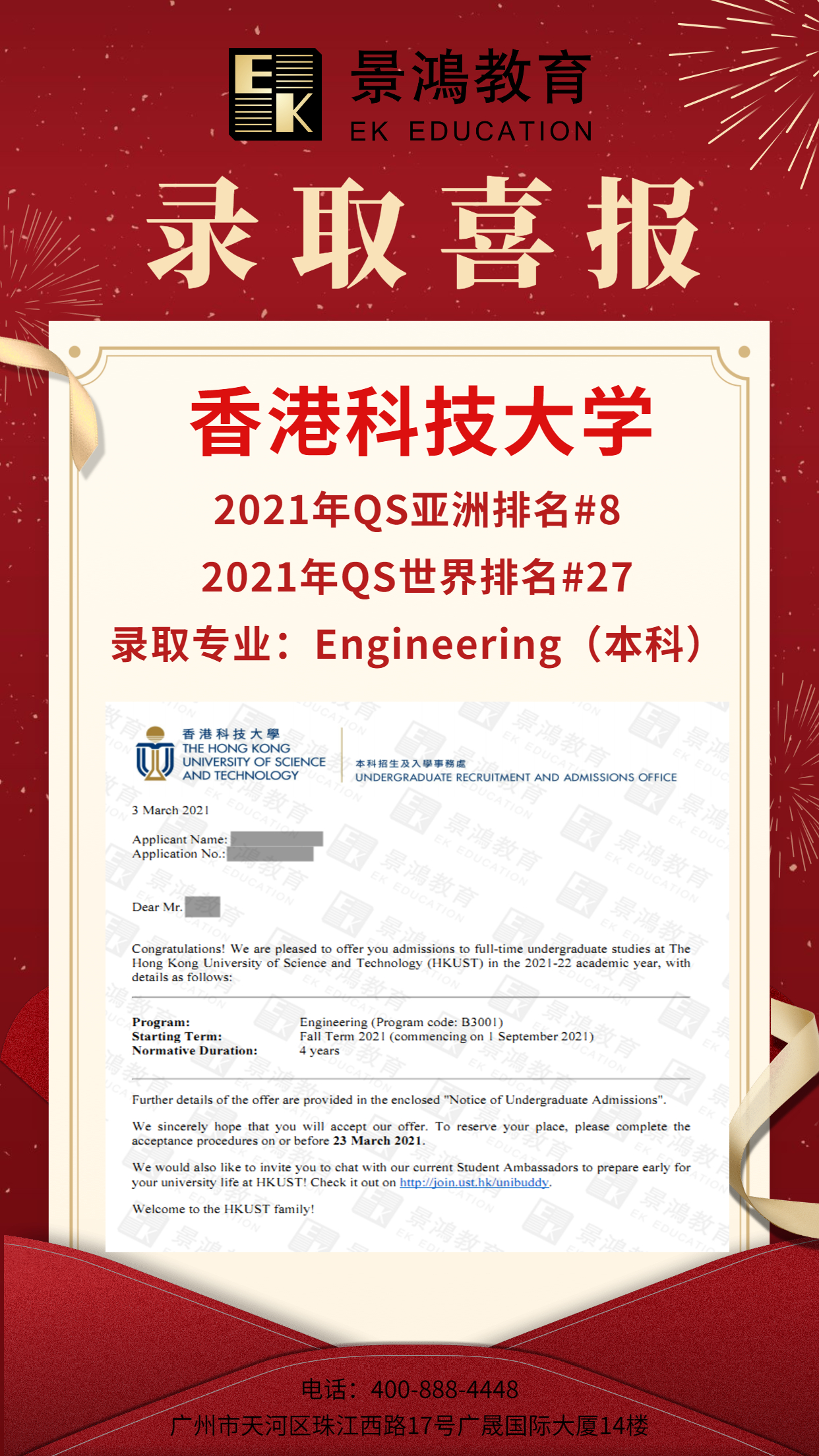 恭喜H同学获香港科技大学本科录取！