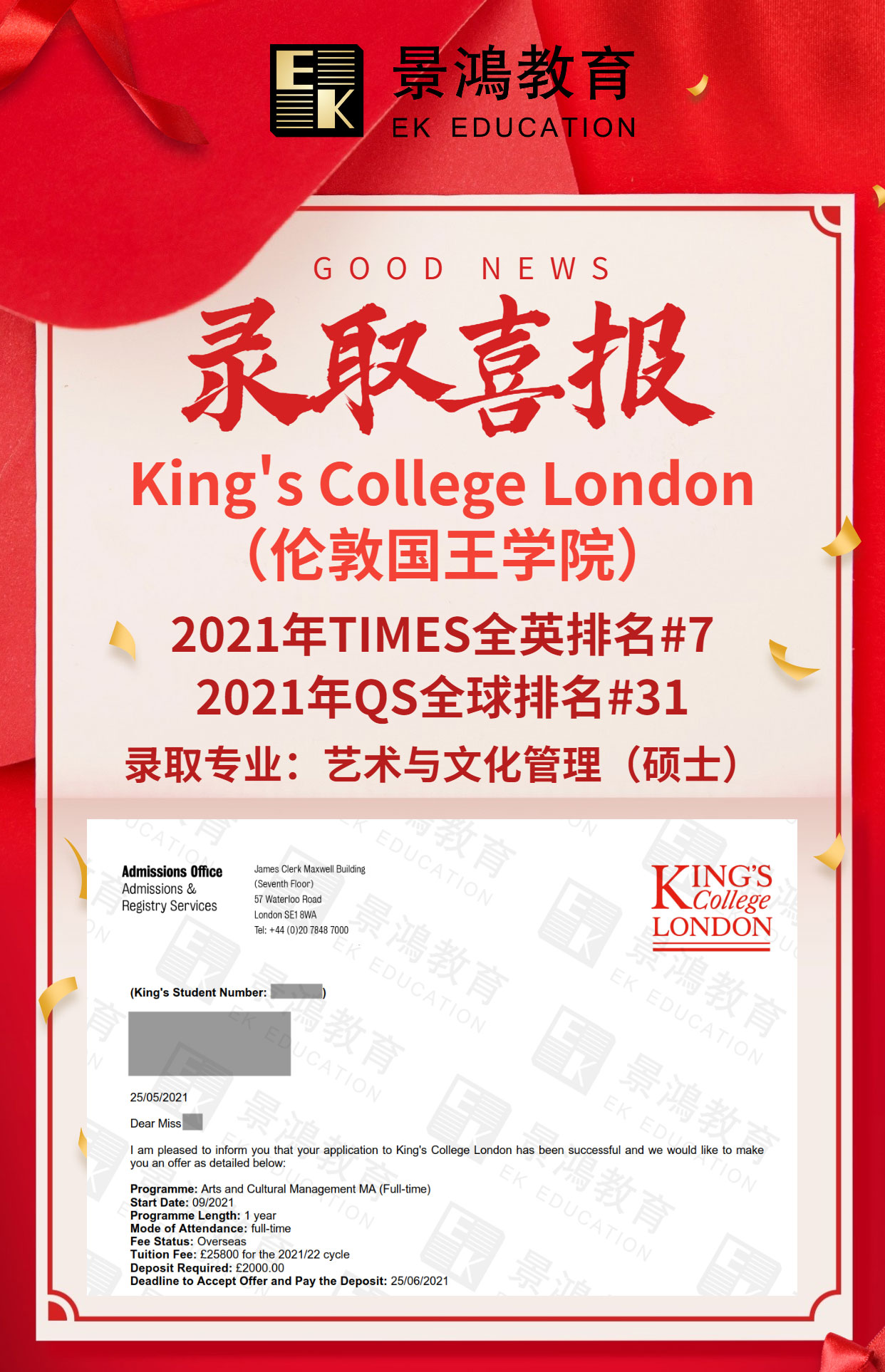 恭喜G同学获伦敦国王学院硕士录取！