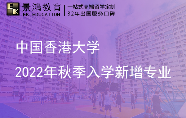 香港科技大学2022入学申请信息公布