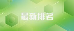 最新，2023软科世界大学排名发布！哈佛连续21年蝉联全球第一！