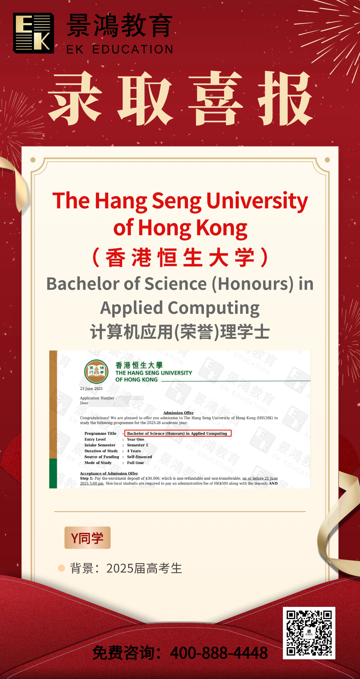 香港本科,香港恒生大学