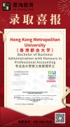 景鸿教育-香港本科录取喜报