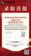 景鸿教育-香港都会大学、香港恒生大学本科录取