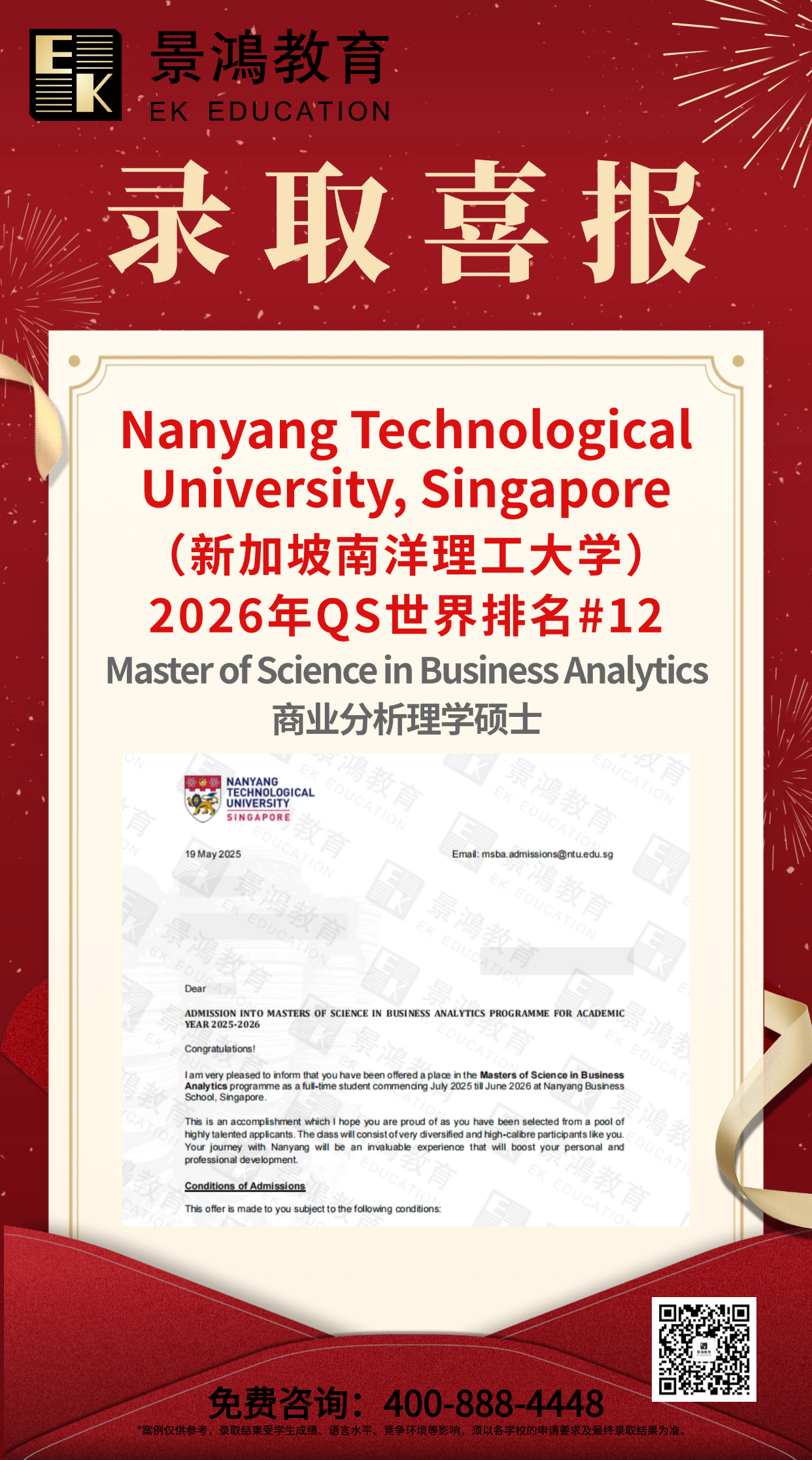 新加坡南洋理工大学硕士,南洋理工大学