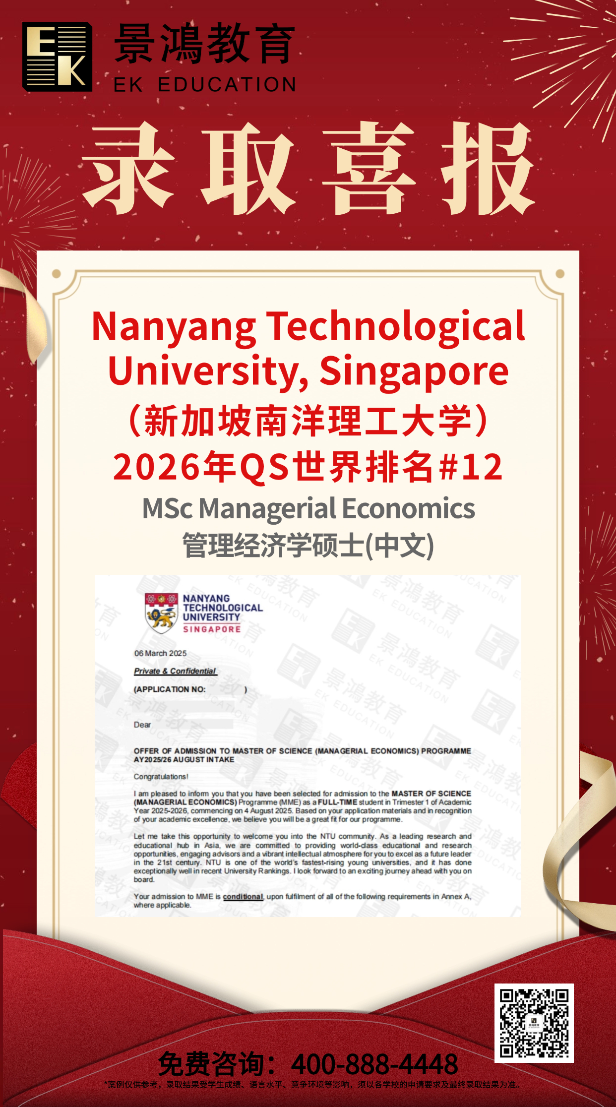 新加坡南洋理工大学硕士,南洋理工大学