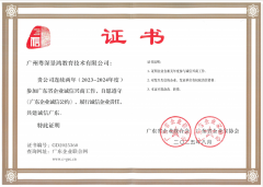 热烈祝贺景鸿教育蝉联广东省诚信兴商企业称号！