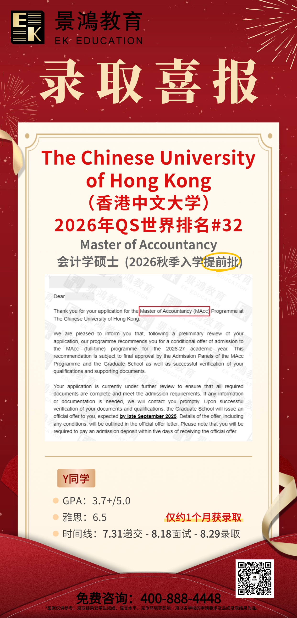 香港中文大学会计学硕士,香港中文大学
