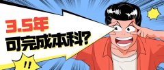 3.5年可读完本科？高考二本线复读生/在读生看过来，这所香港高校预计10月开申