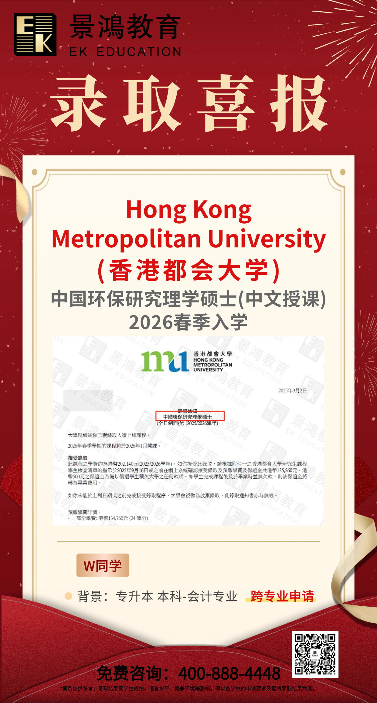 香港都会大学硕士,香港都会大学