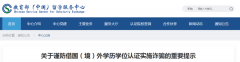 海外留学回国后最关键的一步，竟然有人对此设下陷阱？