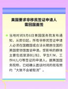 香港城市大学&哥伦比亚大学推双联学士学位；美国非移民签证申请
