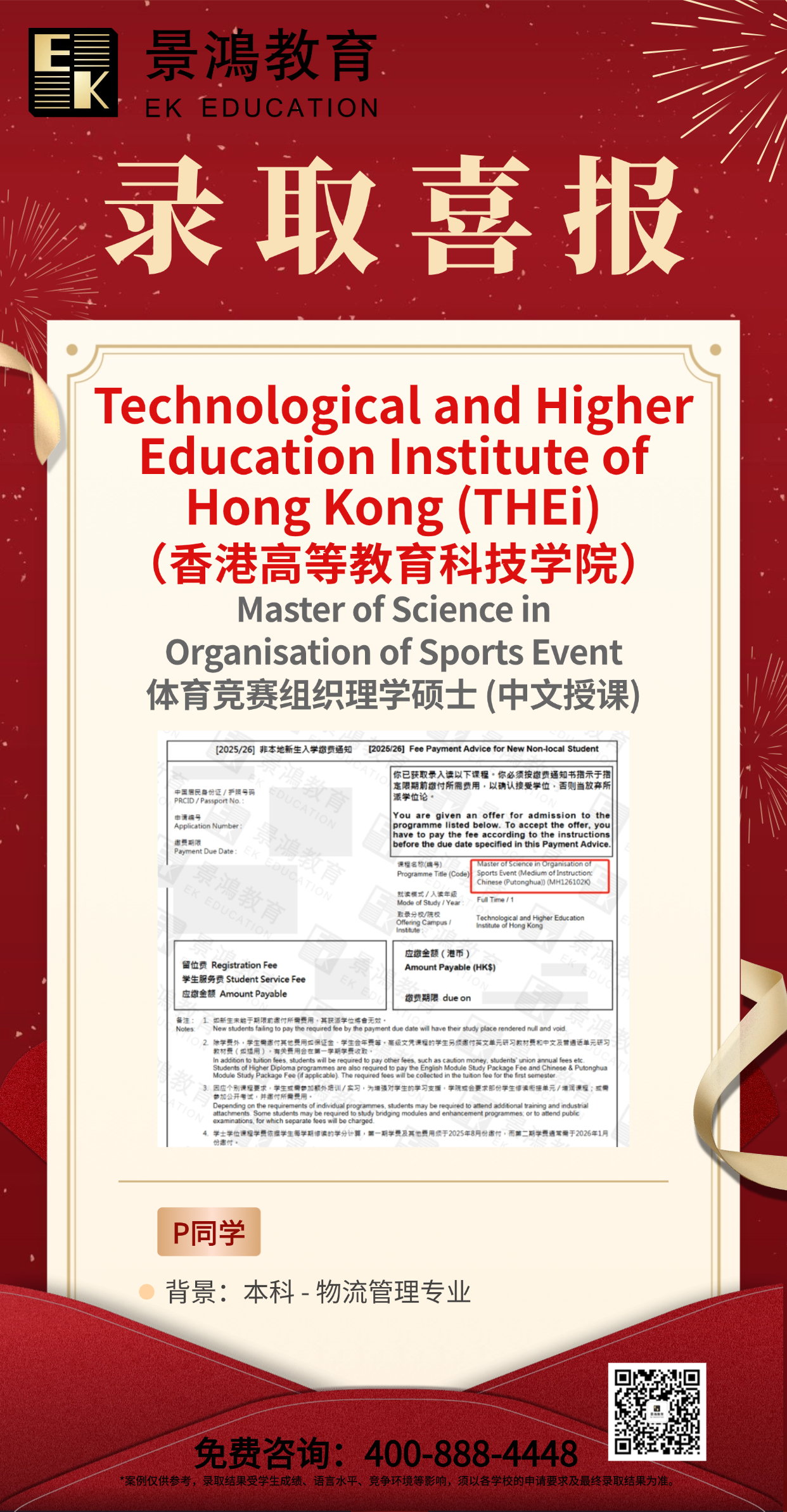 香港高等教育科技学院硕士,香港高等教育科技学院
