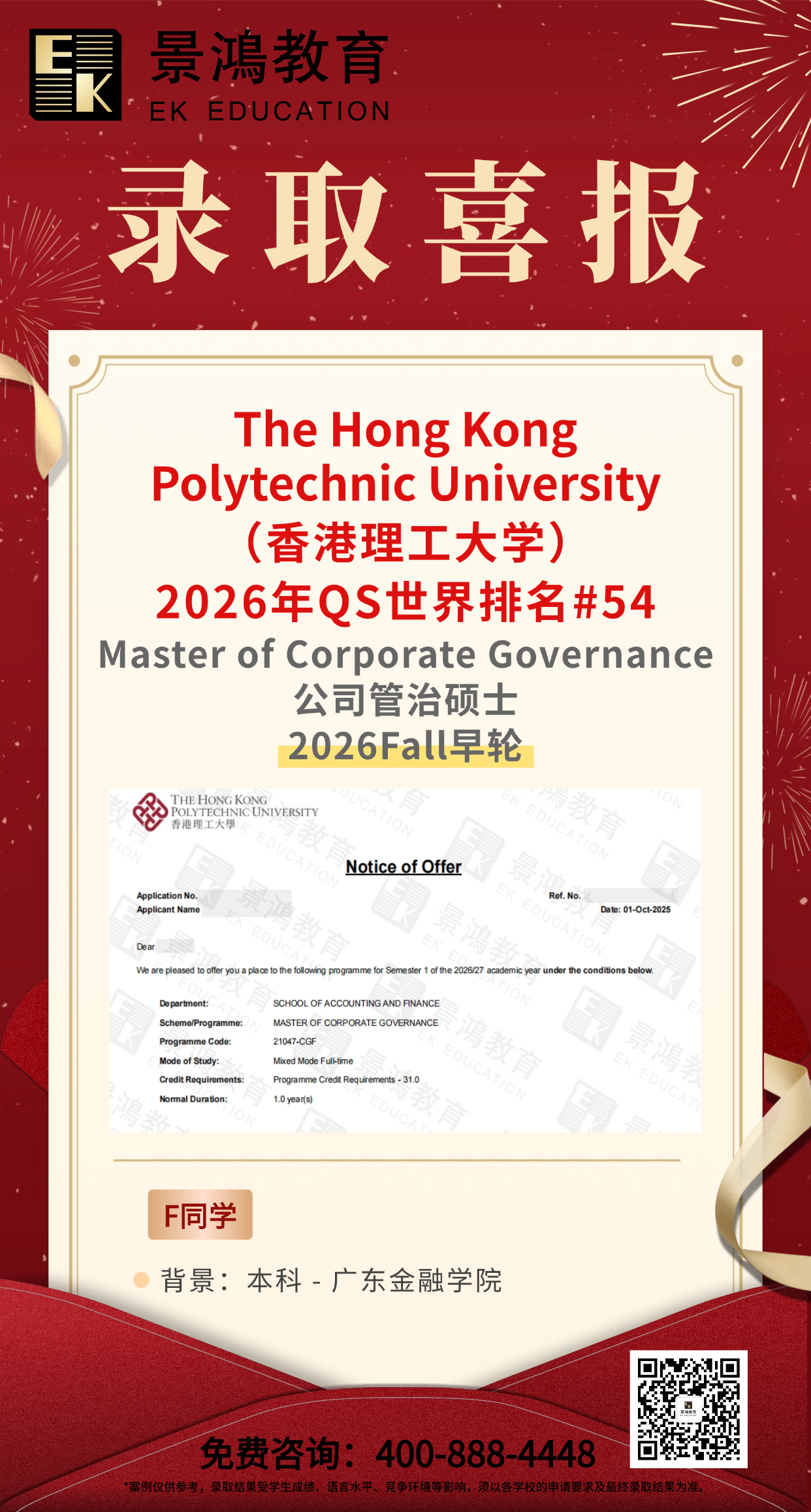 香港理工大学硕士,香港理工大学