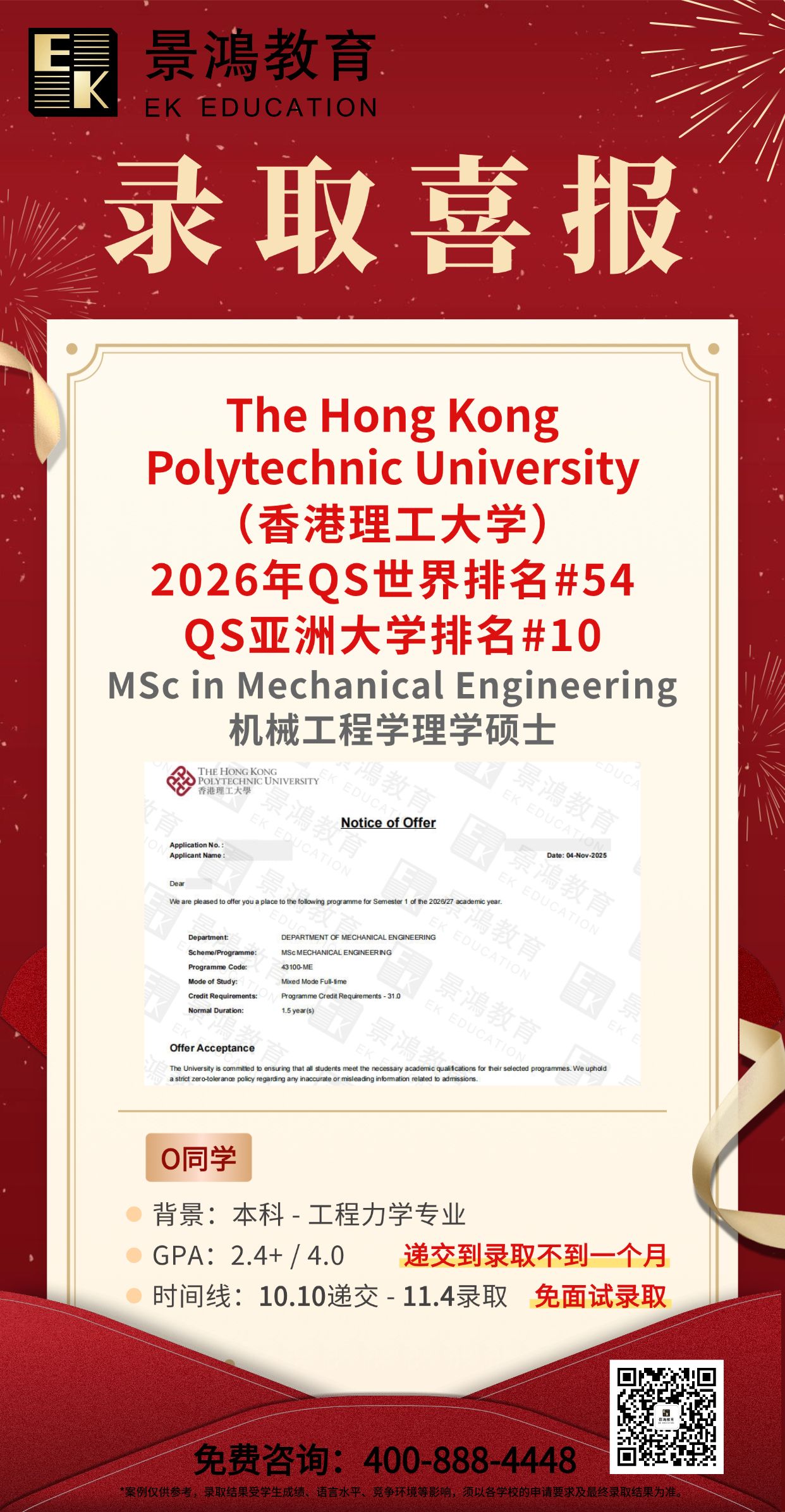 香港理工大学硕士,香港理工大学