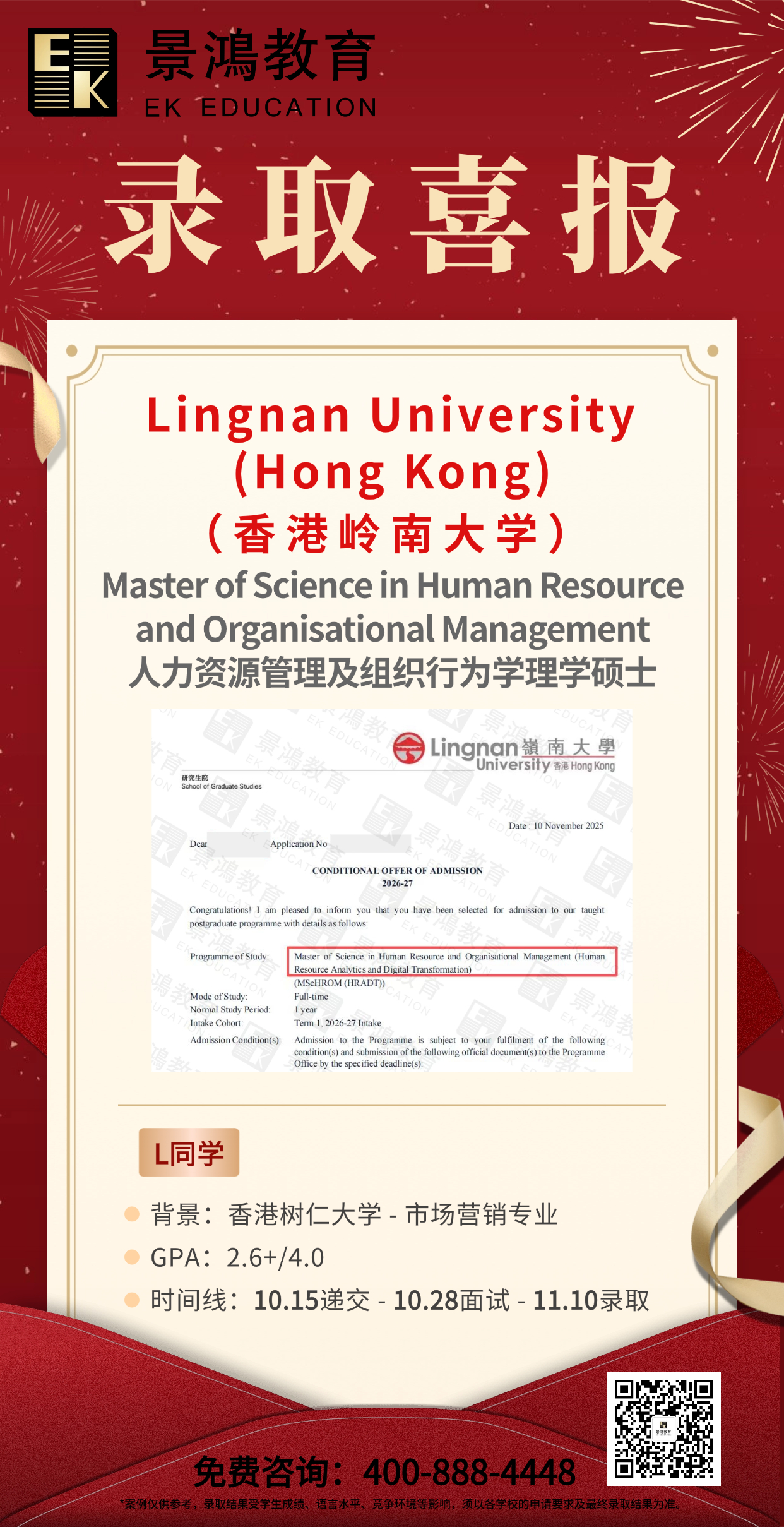 香港岭南大学,香港岭南大学硕士