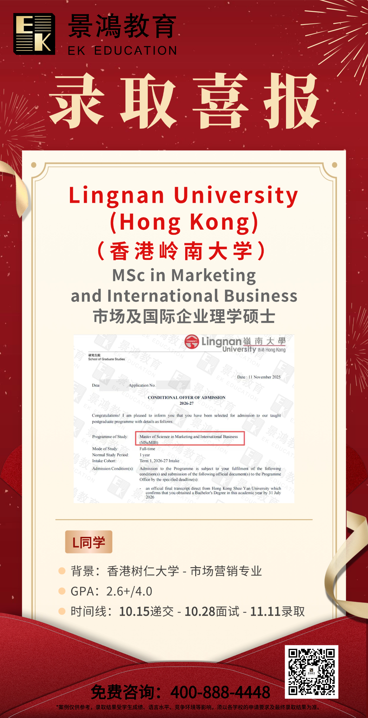 香港岭南大学,香港岭南大学硕士