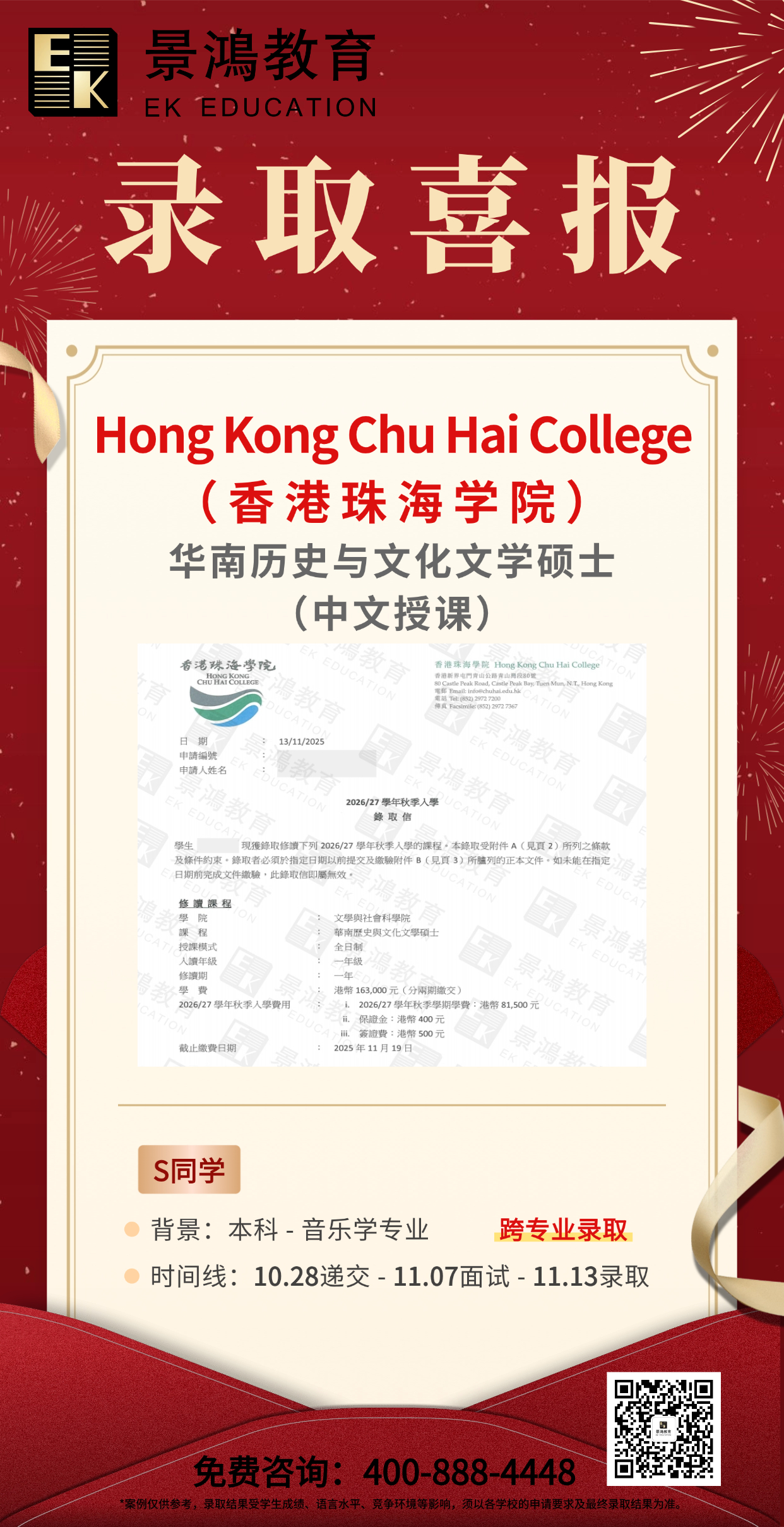 香港珠海学院硕士,香港珠海学院