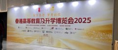 香港高等教育及升学博览展圆满结束，景鸿教育为学生、家长们提供专业协助