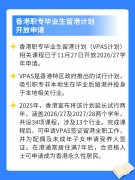 香港职专毕业生留港计划开放申请；雅思考试报名费即将下调