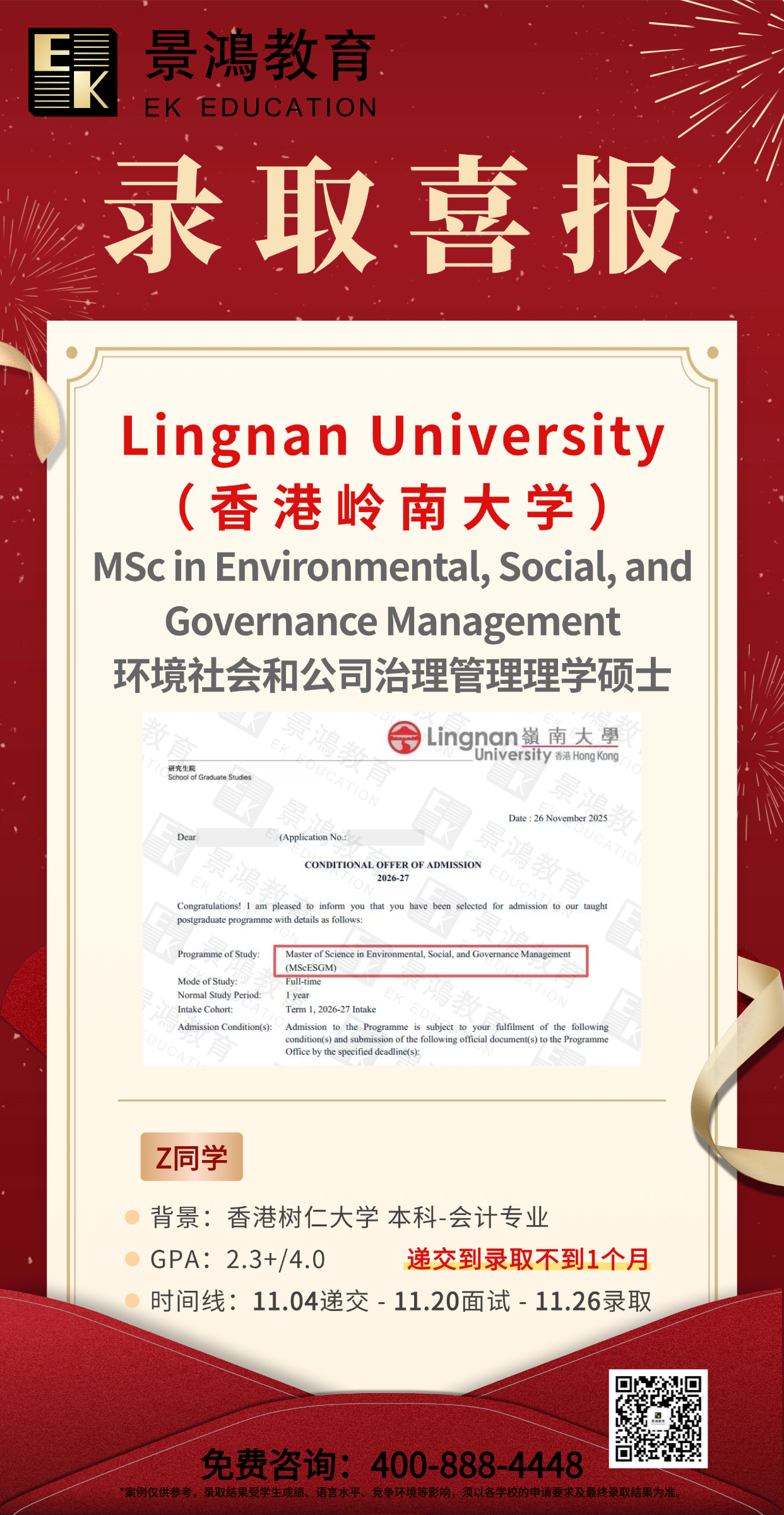 香港硕士,香港岭南大学