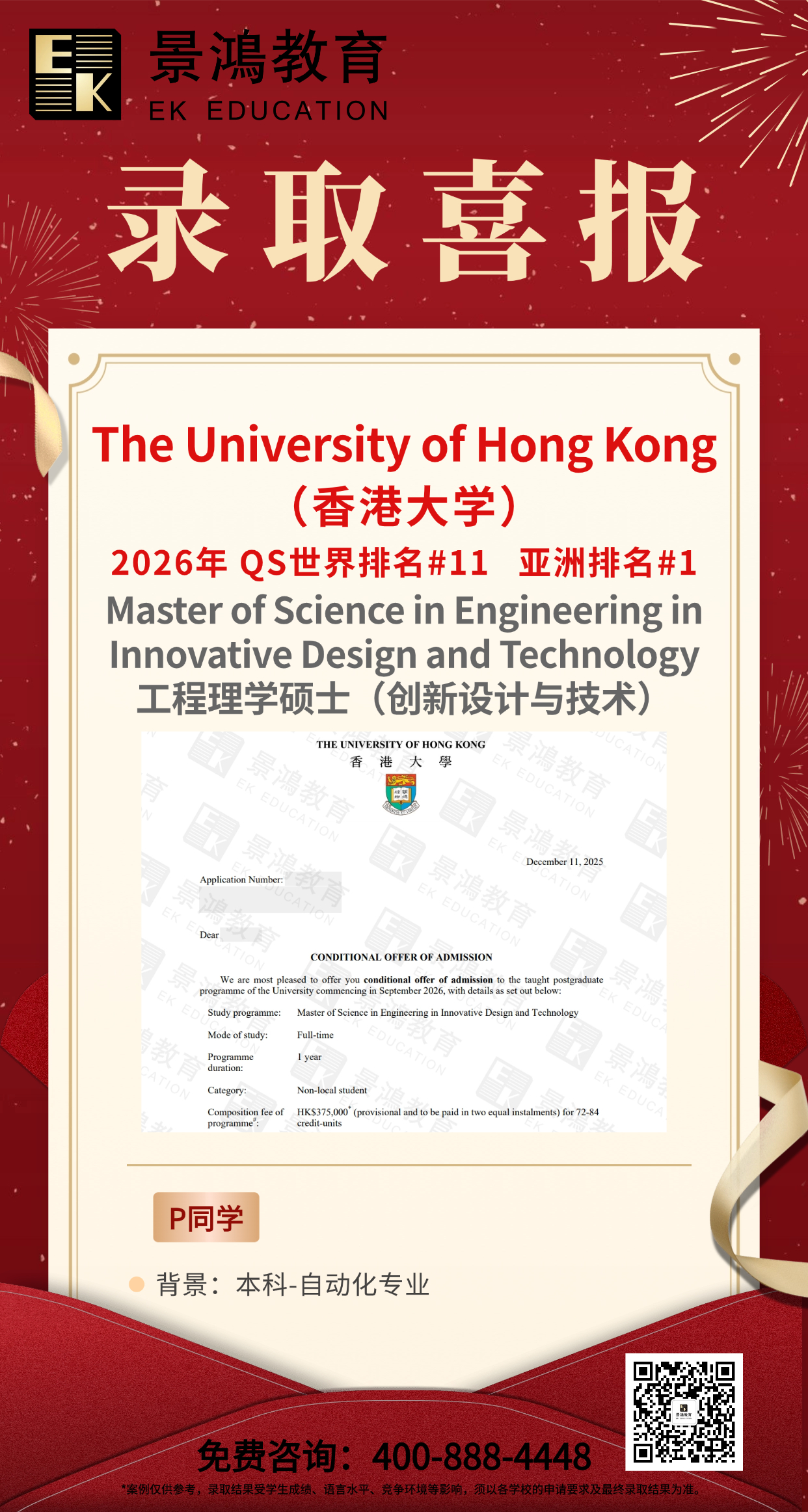 香港大学,香港大学工程理学硕士