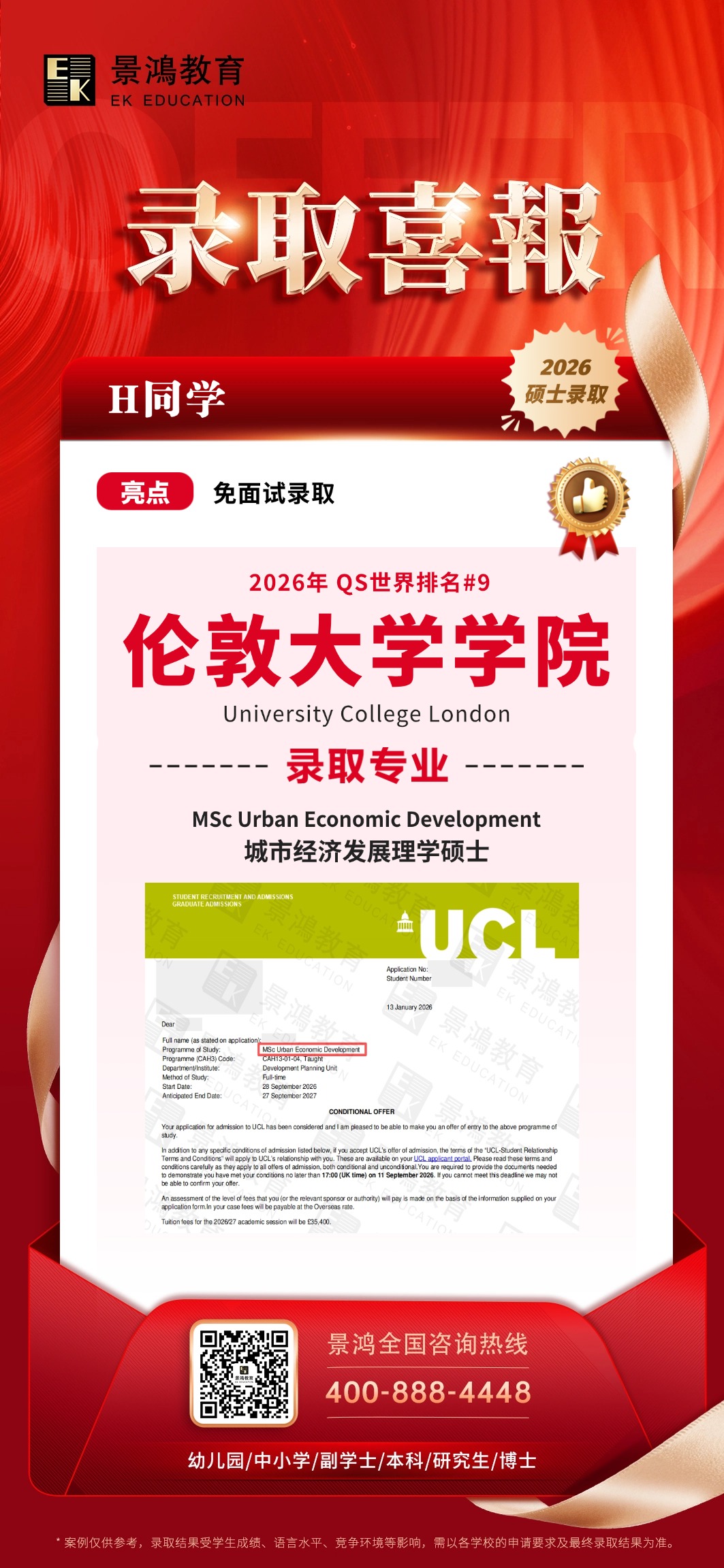 英国硕士,伦敦大学学院