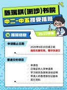 <b>香港Band1名校 插班通道现已开启</b>