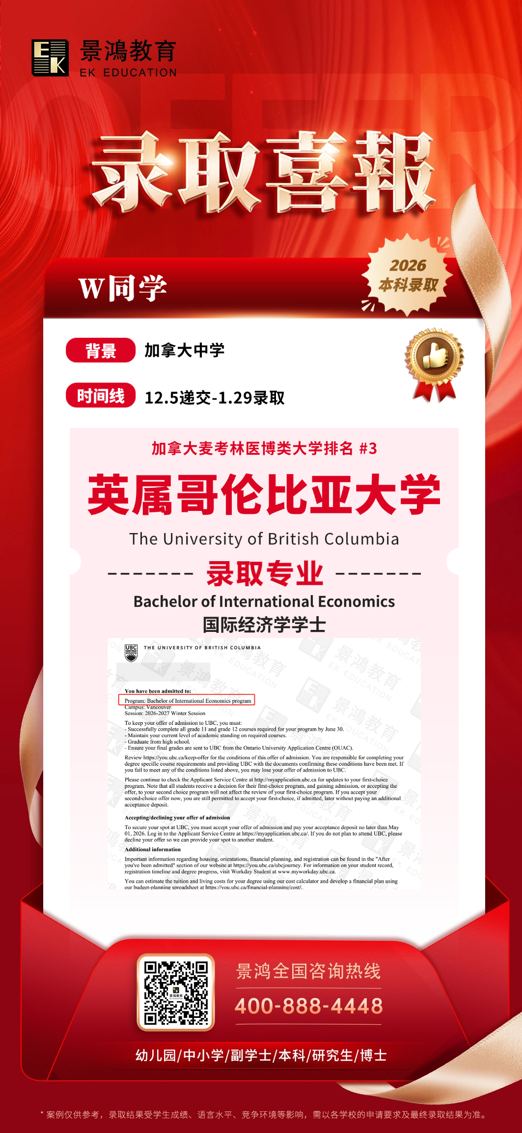 加拿大本科录取,西蒙菲莎大学,英属哥伦比亚大学