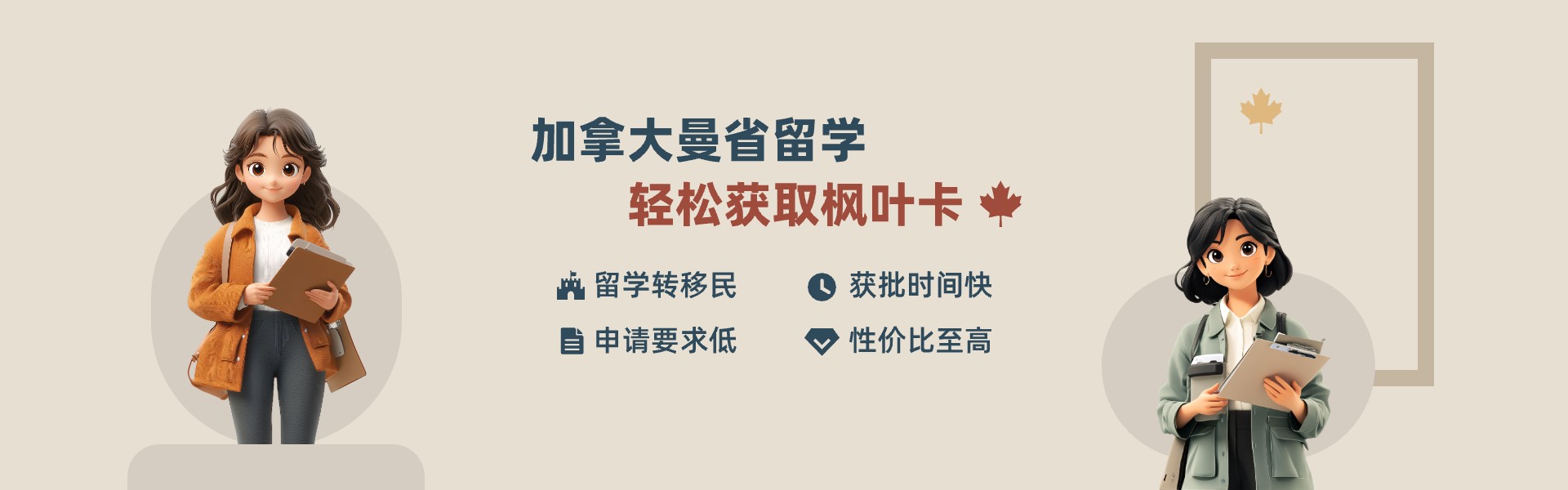 加拿大曼省留学移民_枫叶卡申请_加拿大移民条件